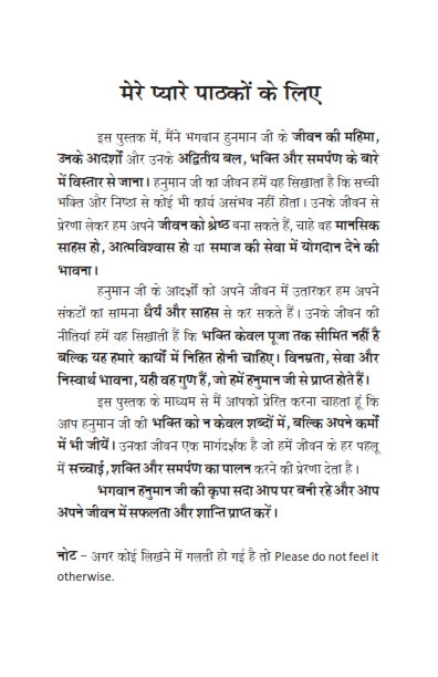 Hanuman Amar Gatha_003