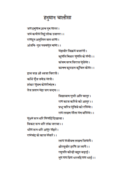 Hanuman Amar Gatha_004