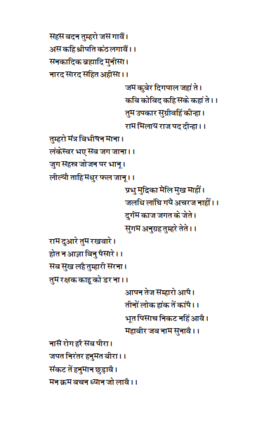 Hanuman Amar Gatha_005