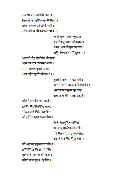 Hanuman Amar Gatha_006