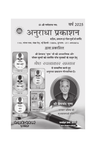 Hanuman Amar Gatha_008