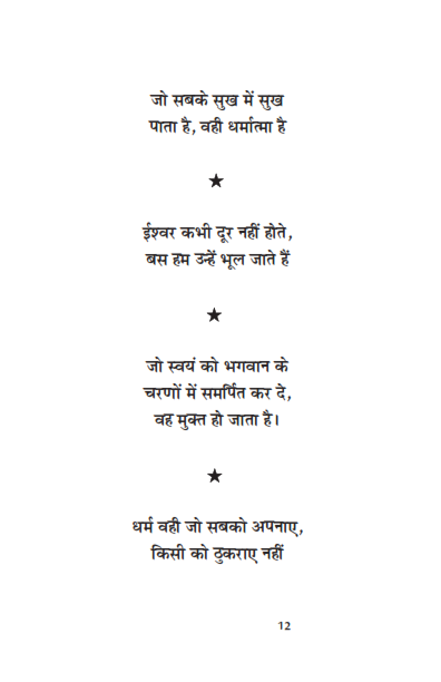 Hanuman Amar Gatha_012