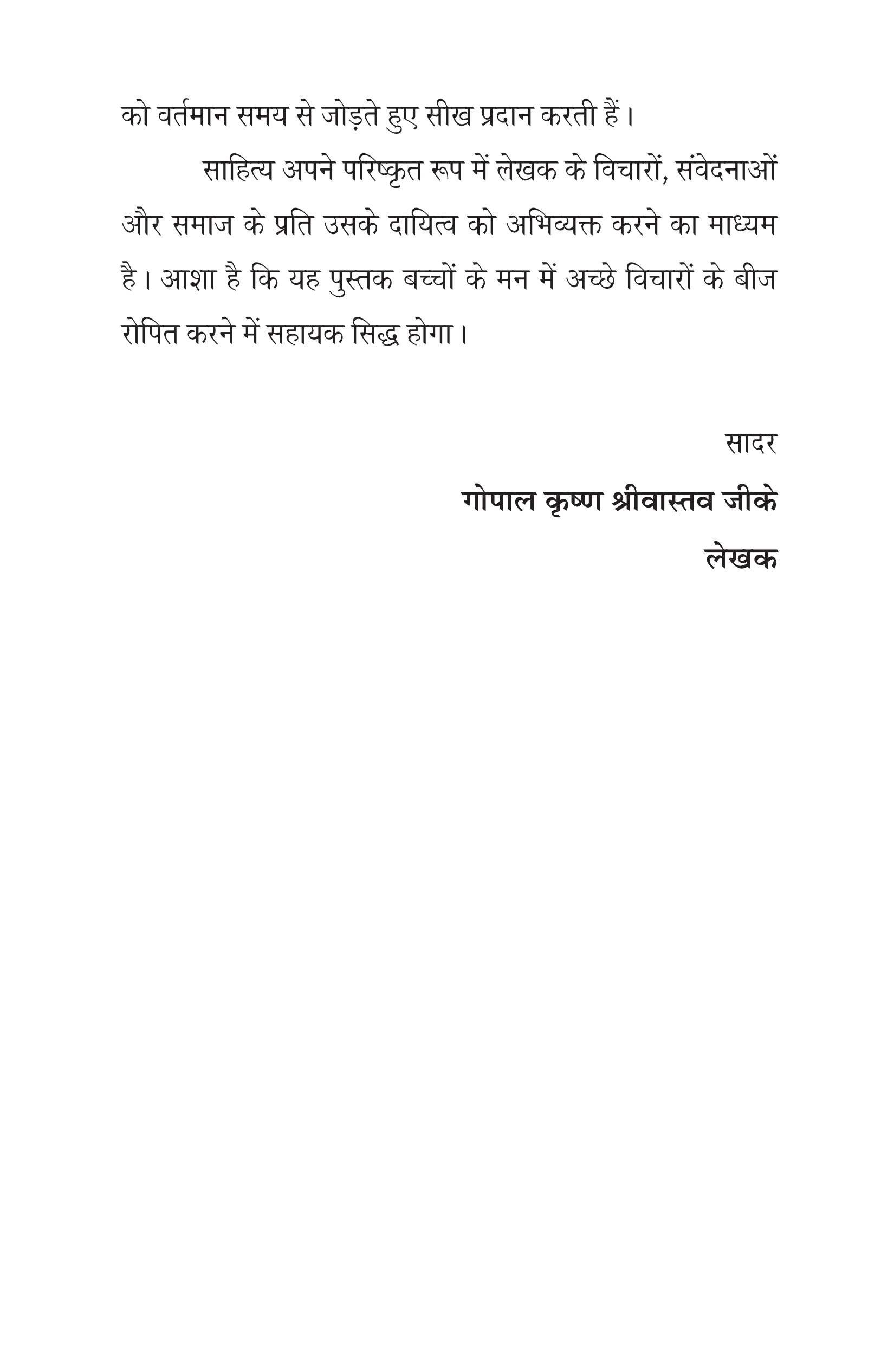 बालमन की कहानियाँ_006