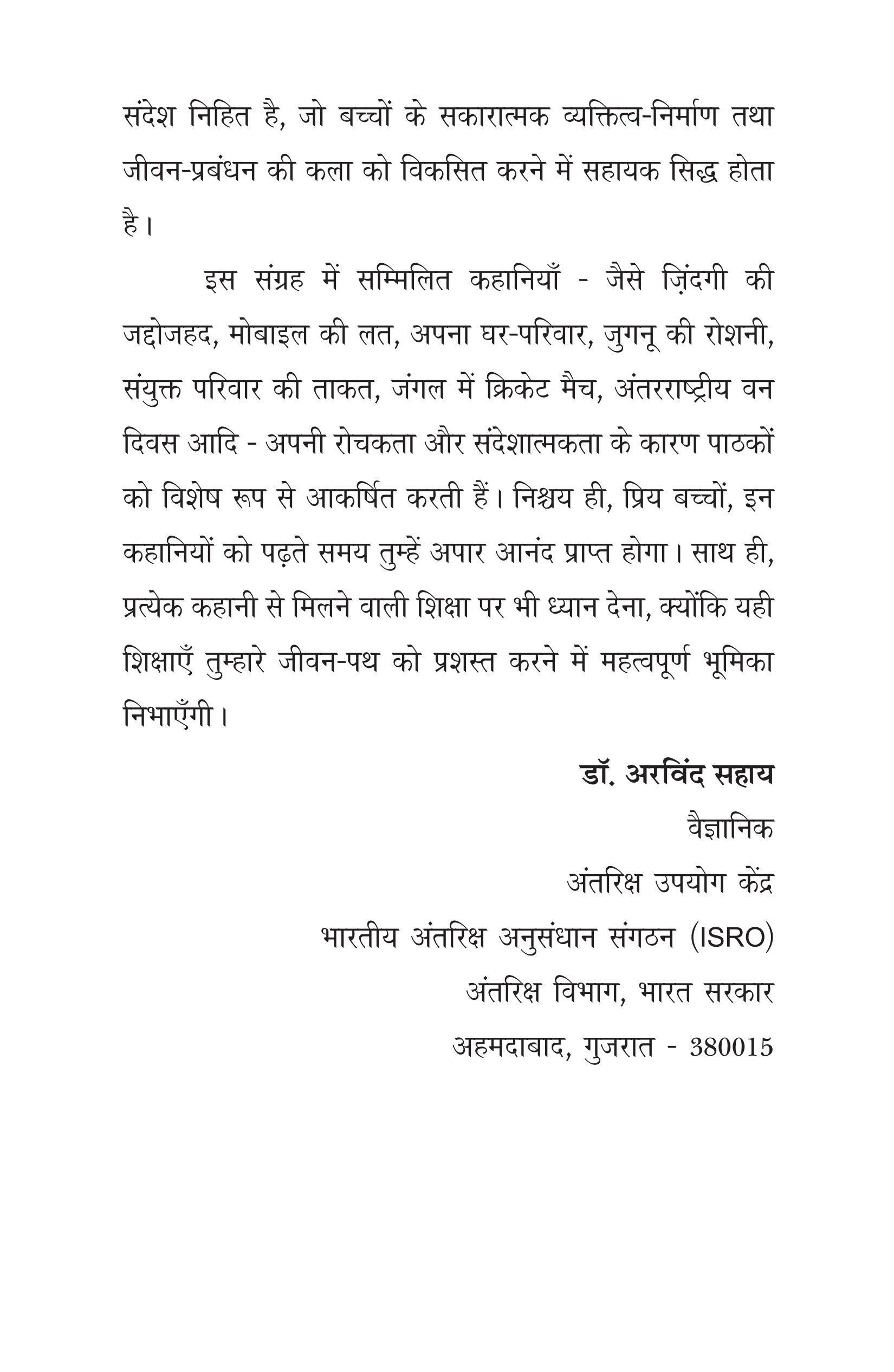 बालमन की कहानियाँ_008